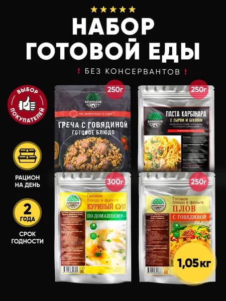 Кронидов набор из 4 готовых блюд: Греча с говядиной, Паста Карбонара, Плов с говядиной, Суп куриный по-домашнему