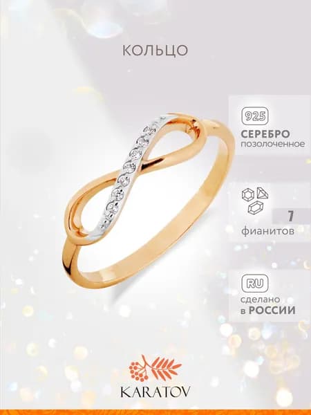 Кольцо серебряное женское 925 пробы с фианитами, KARATOV