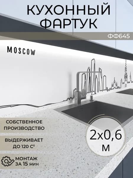 Фартук кухонный на стену 2000х600 мм