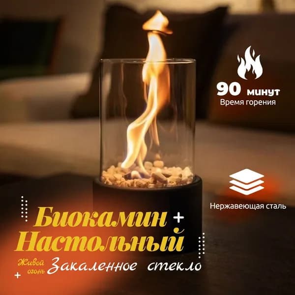 Биокамин