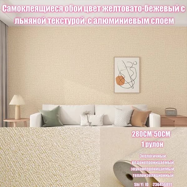 Самоклеящиеся 3D обои из материала PE, размер 280*50 см, текстура льна, водонепроницаемые и устойчивые к плесени, плотные и непрозрачные, подходят для спальни, гостиной, потолка и других комнат