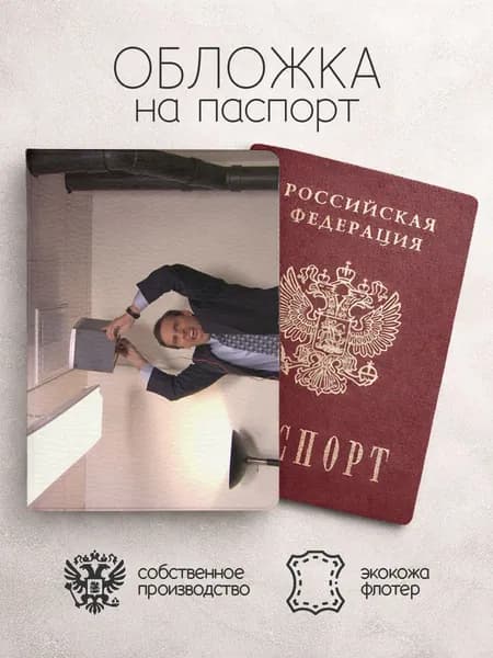 Обложка на паспорт офис сериал с лампой над головой