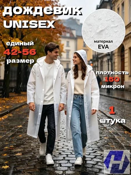 Дождевик