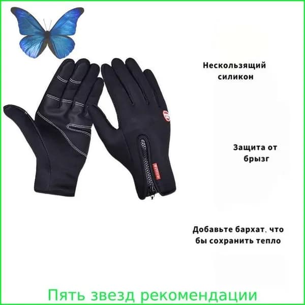 Перчатки снегоходные
