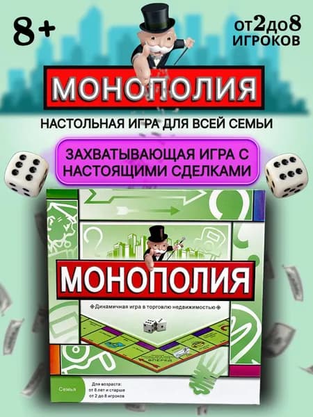 Настольная игра в экономику классическая игровое поле 50*50 см