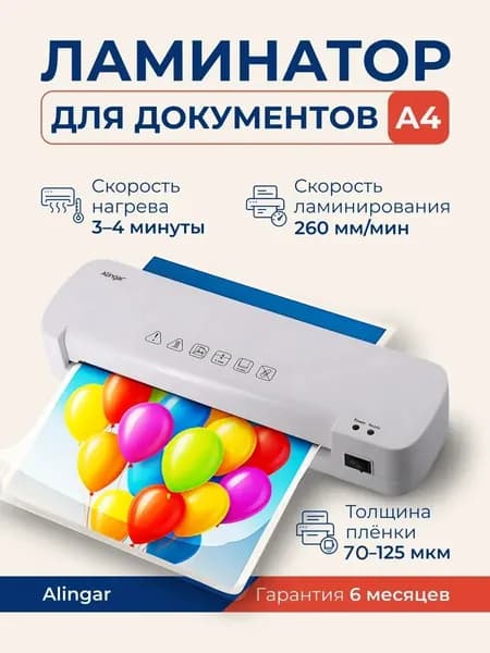 ламинатор , формат А4