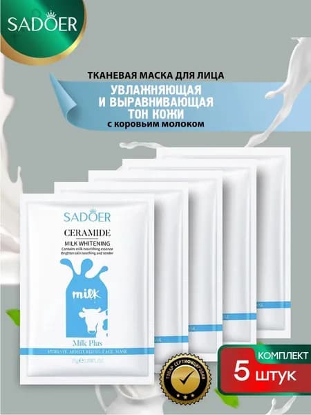 Маска косметическая Восстановление Для всех типов кожи