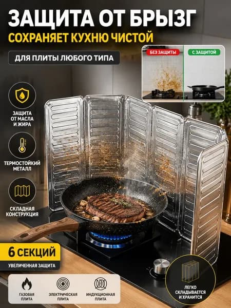 Защитный экран от брызг на плиту, 1 шт