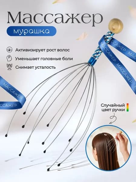 Массажер для головы