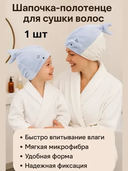 Шапка -полотенце для волос