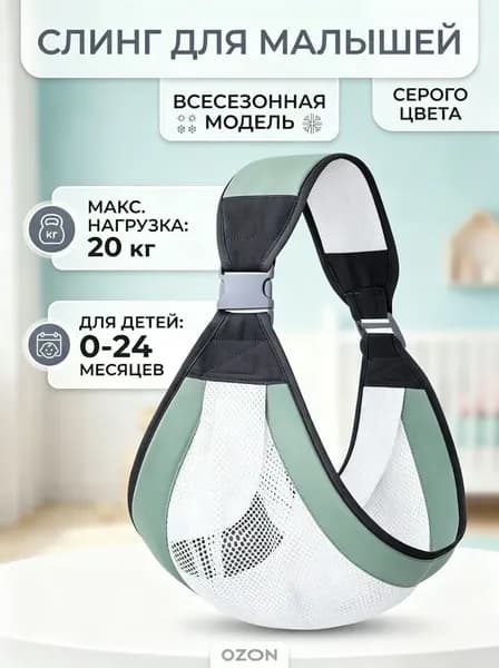 Переносная слинг-рюкзак для новорожденных, легкий, анатомический, для детей 0-24 мес, до 20 кг