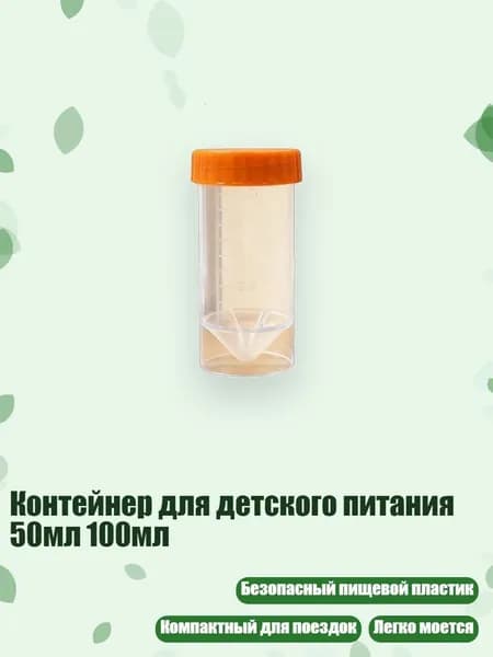 Контейнер для детского питания 50мл 100мл, Прозрачная трубка А - 50ml