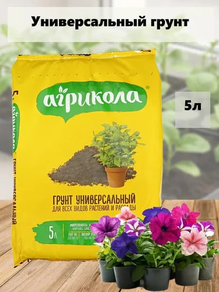 Грунт Универсальный для растений, 5л