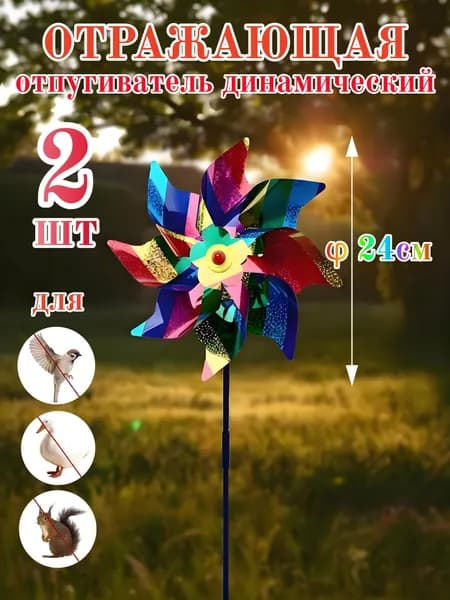 Отпугиватель динамический