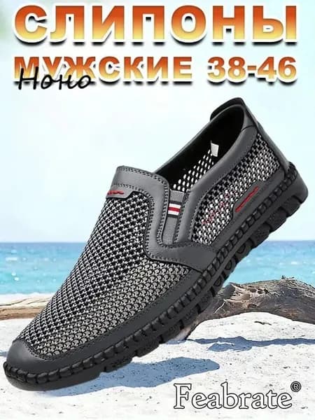 Слипоны слипоны мужские