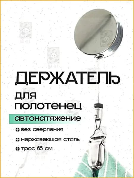 Держатель для полотенец 1 шт
