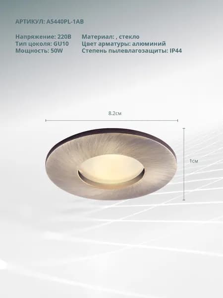 Arte Lamp Точечный встраиваемый светильник AQUA A5440PL-1AB GU10 бронза
