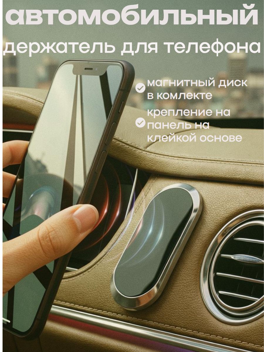 Держатель автомобильный, Держатель для телефона