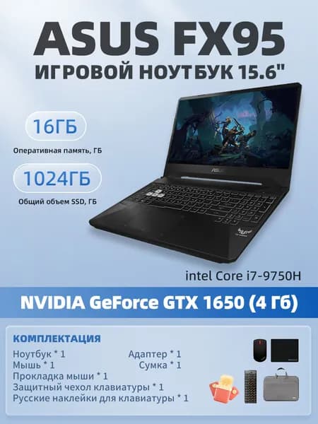 ASUS ASUS FX95 Игровой ноутбук 15.6", Intel Core i7-9750H, RAM 16 ГБ, SSD 1024 ГБ, NVIDIA GeForce GTX 1650 (4 Гб), Windows Pro, черный, Английская раскладка