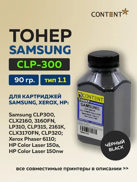 Тонер Content для Samsung CLP-300, Тип 1.1, 90 г, черный