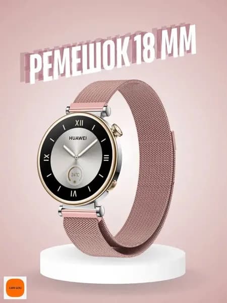 Ремешок для часов 18 мм металлический миланская петля Huawei Watch GT6 GT4 GT5 41mm GT5 Pro 42mm Garmin Xiaomi / универсальный ремень на смарт часы 18мм Стальной браслет