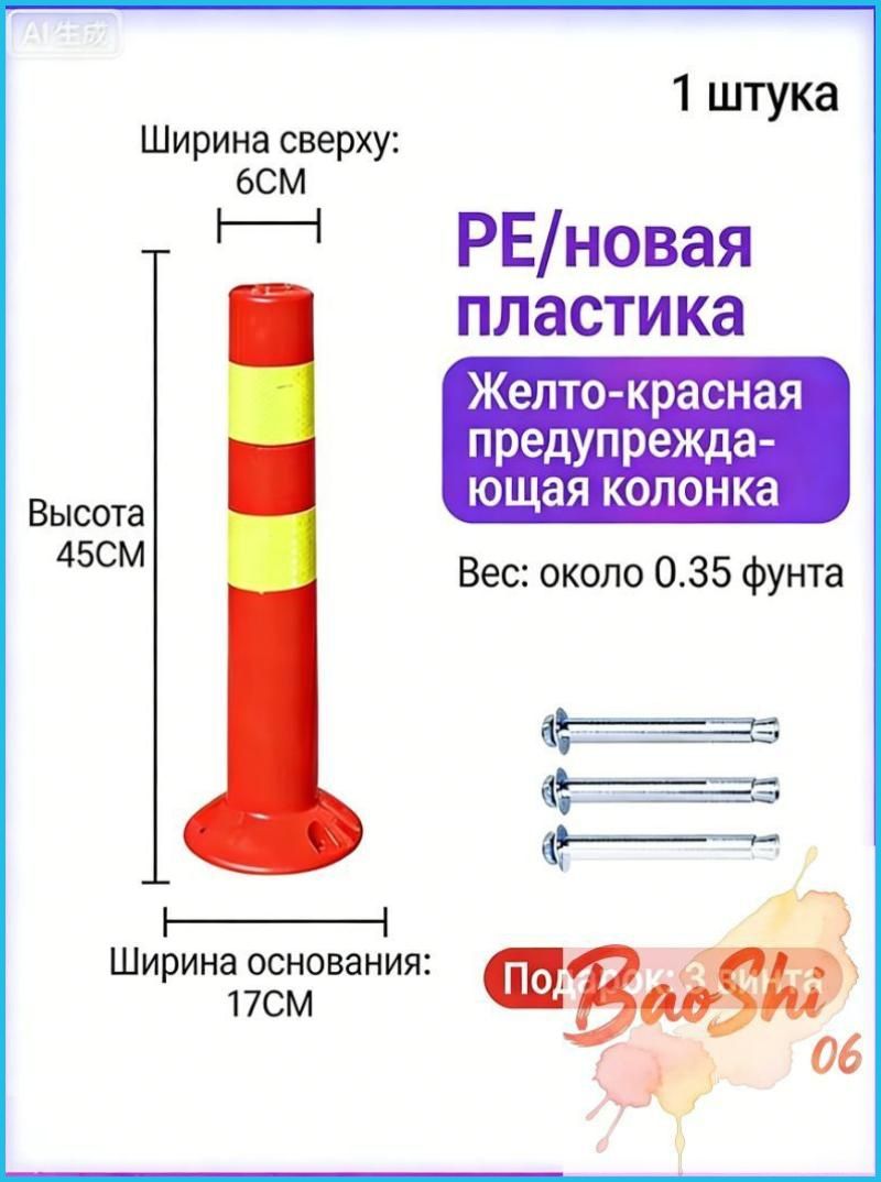 Столбики парковочные, 1 шт.