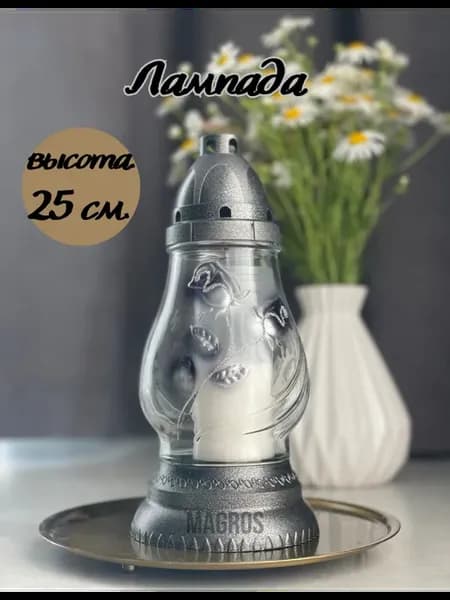 Неугасимая лампада на кладбище со свечей