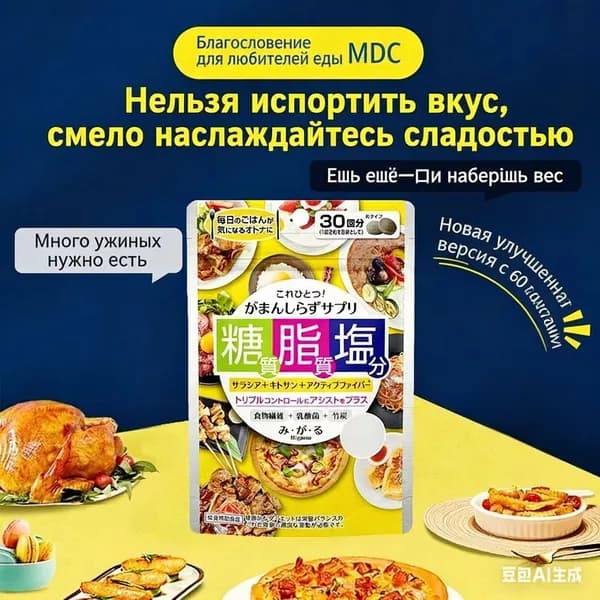 MDC сахар, жир, соль, ферменты