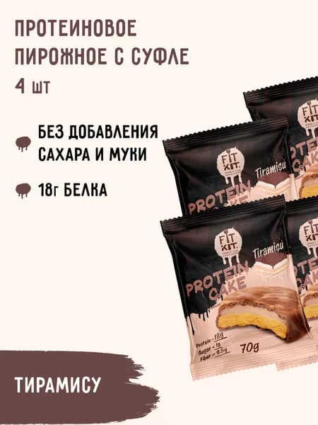 Протеиновое печенье c суфле Fit Kit Protein Cake со вкусом Тирамису,4шт х 70 г