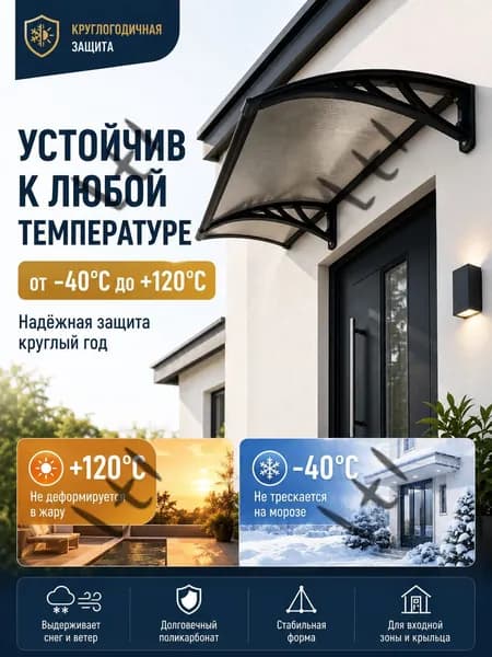 Усиленный козырек над крыльцом 120*60 см Пластиковый навес с кронштейнами, защита от дождя и солнца для дома, по
