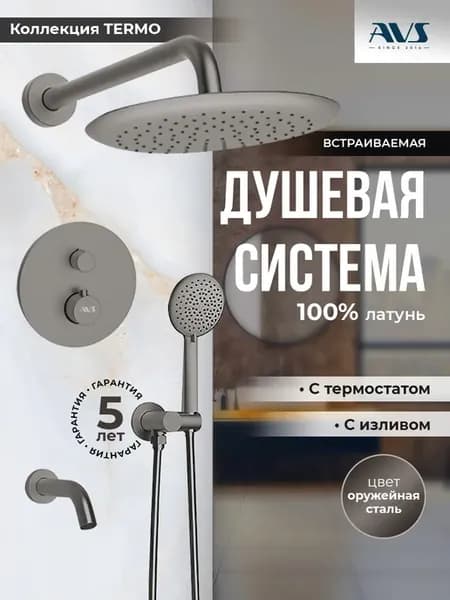 Встраиваемый душевой комплект скрытого монтажа