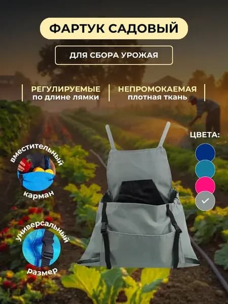 Фартук садовый с карманом для сбора урожая СИНИЙ