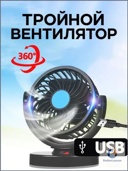 Вентилятор автомобильный, арт. Мощный автомобильный вентилятор 12В вращением на 360, 12 Вт