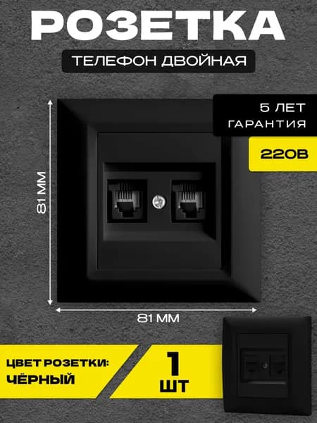 Розетка для телефонного кабеля двойная черная Metronex-Electric Roma Black