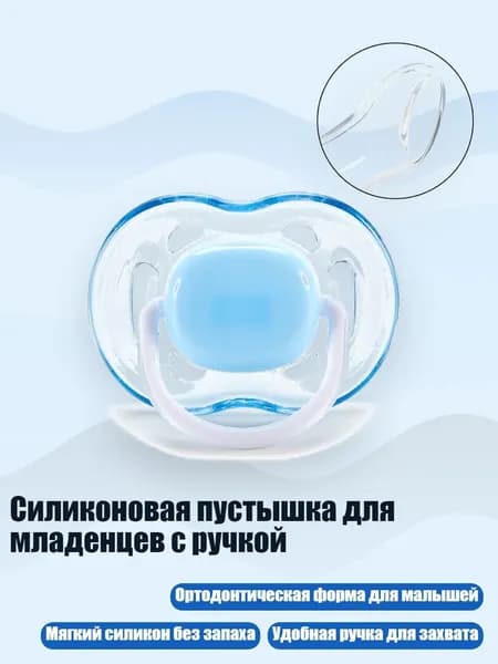 Силиконовая пустышка для младенцев с ручкой, Синий