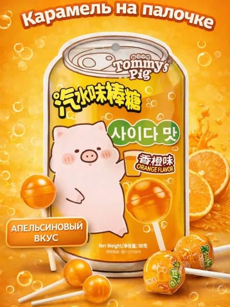 Конфеты леденцы на палочке со вкусом апельсина 80г