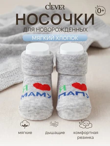 Носки CLEVER WEAR для девочек, 1 пара