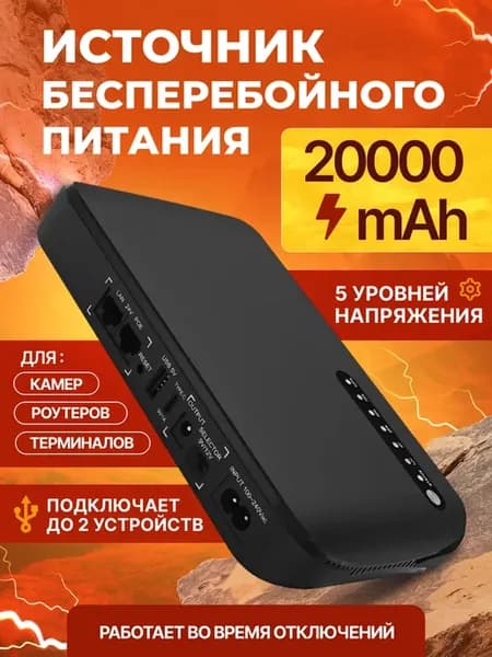 Источник бесперебойного питания для роутера ибп для дома