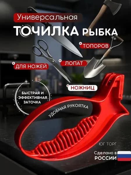 Точилка для ножей, ножниц