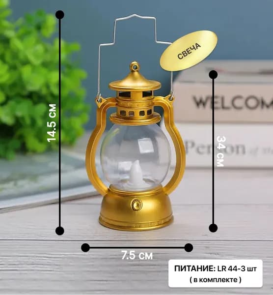 Фонарик декоративный светодиодный / Новогоднее украшение со свечей 12,5 см