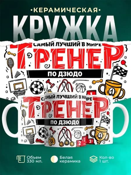Спорт Лучший тренер по дзюдо