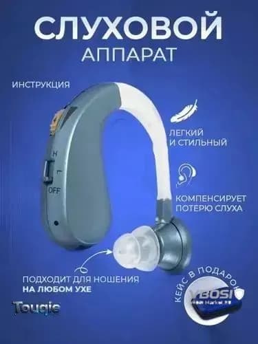 Слуховой аппарат для пожилых с зарядкой усилитель звука