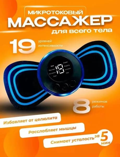 Стимулирующий массажер для тела, электрический стимулятор для ног, тренажер пресса антицеллюлитный 8 режимов