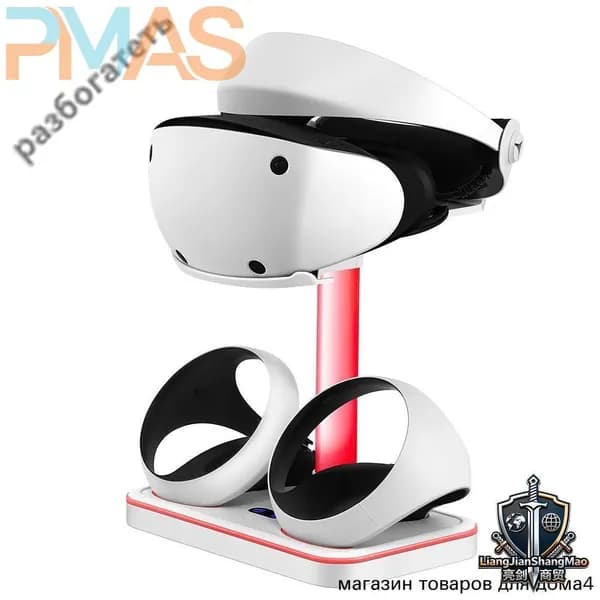 подставка под PS VR2, с местом для наушников и гарнитуры, зарядка двух контроллеров, белая