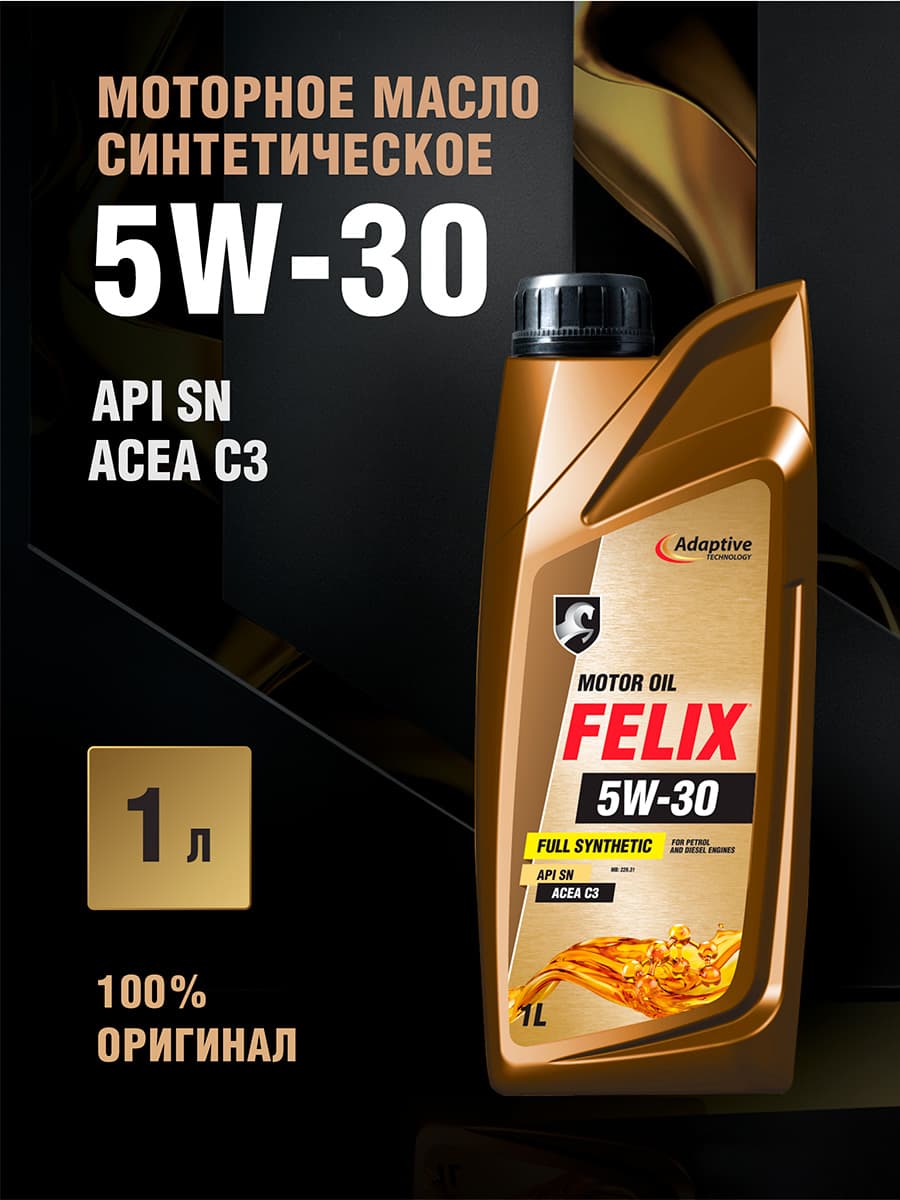 FELIX ACEA C3, API SN 5W-30 Масло моторное, Синтетическое, 1 л