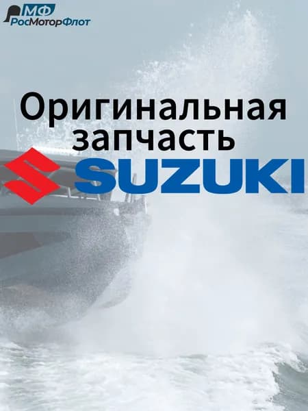Шайба Suzuki арт. 29162-93J00-000