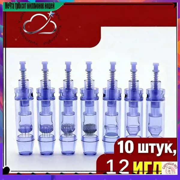 Картридж long 12 needle cartridge (синий) для дермапен, мезопен, 12 иглы, длинный 10 шт.