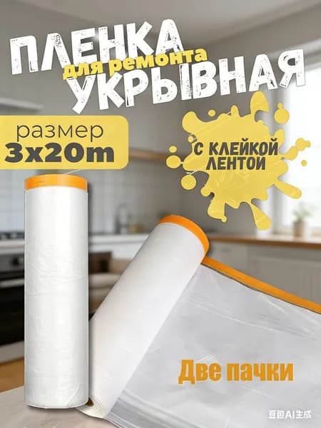 Пленка укрывная