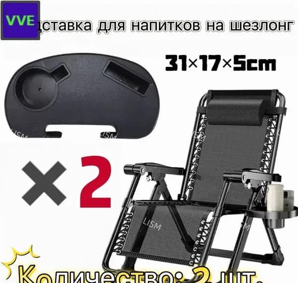 Кресло-шезлонг31*17*5 см