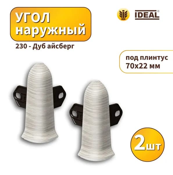 Угол наружный IDEAL KП70-230 Дуб айсберг 2шт